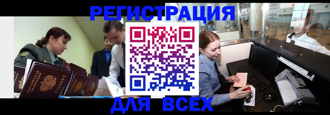 купить прописку в Брянской области