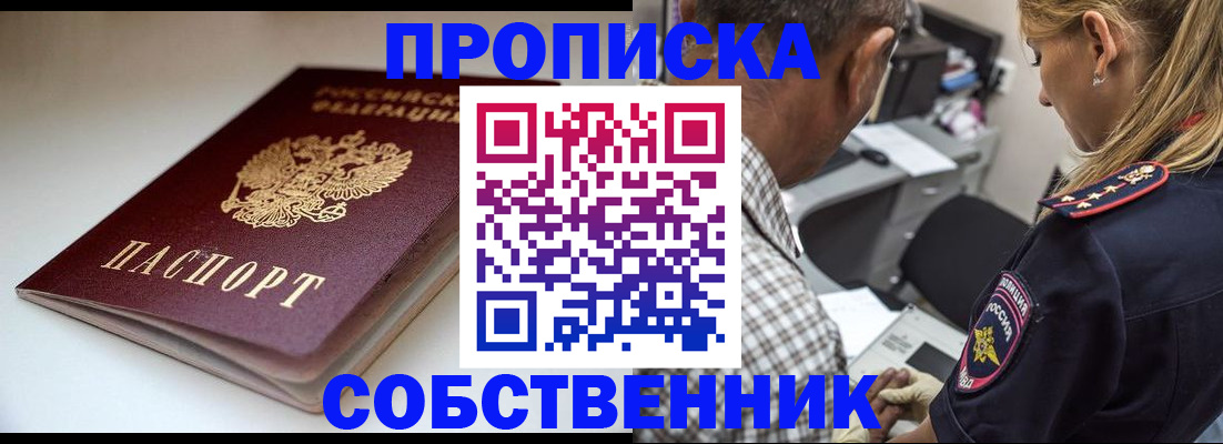 временная прописка в Брянской области