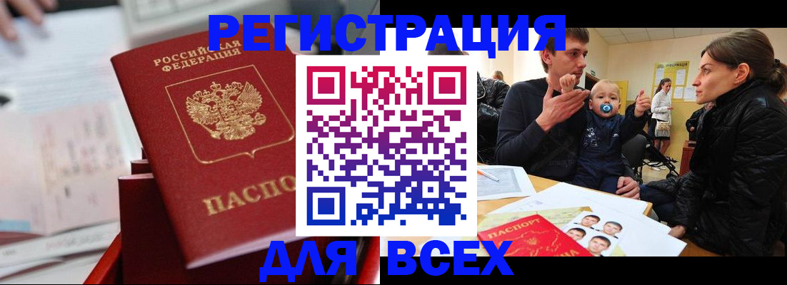 прописка 2025 в Брянской области