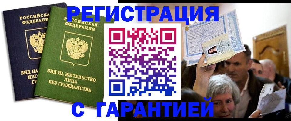 временная регистрация надежно в Брянской области