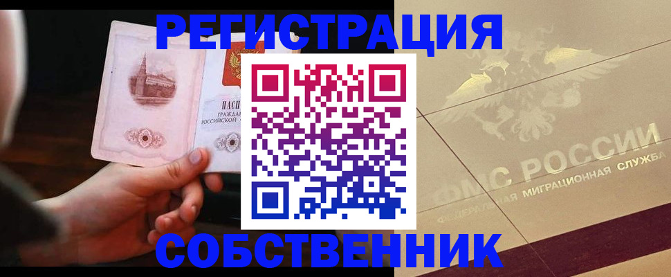 временная регистрация в Брянской области