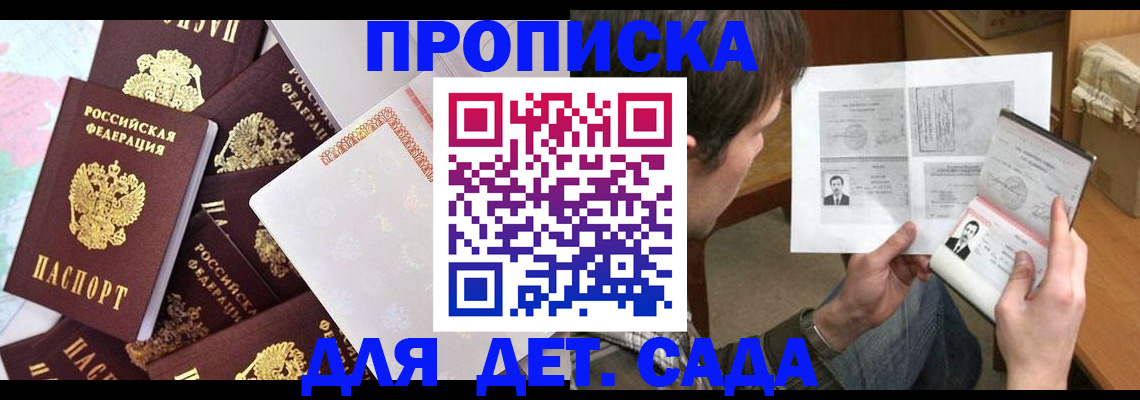 прописка 2025 в Брянской области