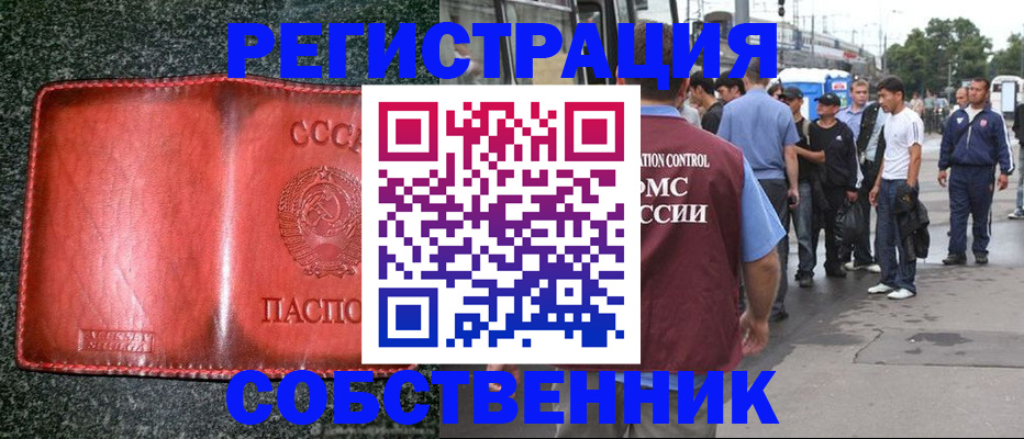 купить прописку в Брянской области